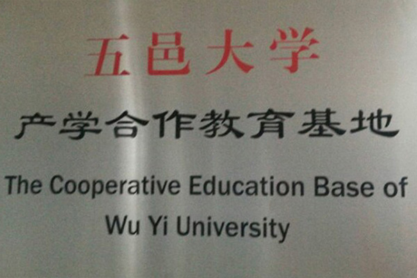 蚌埠产学合作中心