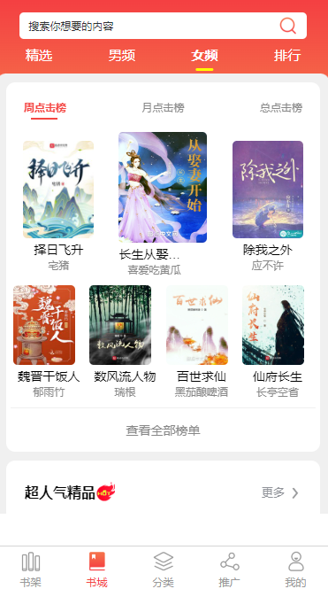 蚌埠小说APP开发