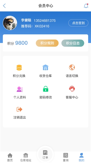 蚌埠物流查单APP